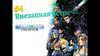 Final fantasy VII Crisis Core - #4 Родина Генезиса и Энджила....