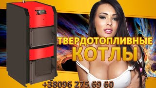 твердотопливные котлы zota