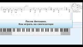 Антошка ноты, простейшие ноты, ноты песни Антошка, простые ноты, песня Антошка ноты