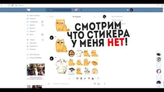 КАК ПОЛУЧИТЬ ПЛАТНЫЕ СТИКЕРЫ ВКОНТАКТЕ БЕЗ ПРОГРАММ (АКТУАЛЬНО 22.12.17)