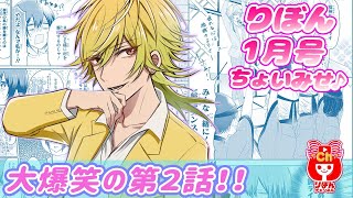 【ボイスコミック】稲神村のRICEさん りぼん1月号の人気少女マンガをアニメ感覚でお試し読み！【マンガ動画】