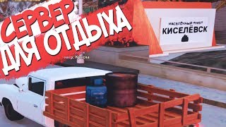 УНИКАЛЬНЫЙ СЕРВЕР ДЛЯ ОТДЫХА ПРО ДАЛЬНОБОЙЩИКОВ В GTA SAMP