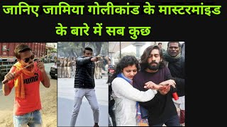 WHO IS RAMBHAKT GOPAL | WHO FIRED IN JAMIA | RAMBHAKT GOPAL HISTORY | JAMIA ATTACK MASTERMIND