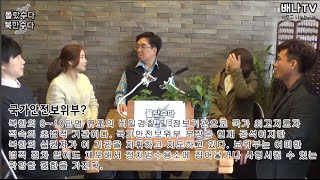 [몰랐수다 북한수다] 127회 '하나원 퇴소 후 일주일은 어땠을까?' 편 #북한 #탈북자