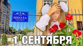 ОБЛОМ на 1 СЕНТЯБРЯ 2019 / Я такого не ожидала ! / НАША МАША