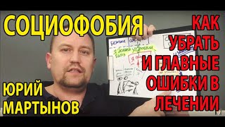 Социофобия лечение и концентрация| Как избавиться от социофобии самостоятельно | Неврозы Мегаполиса