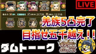 #73 生放送【ナナフラ】合従戦「大寒の戦い」2日目！五千以上は目指したい【キングダム セブンフラッグス】