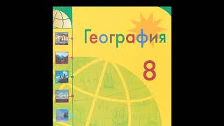 § 20 Полезные ископаемые России