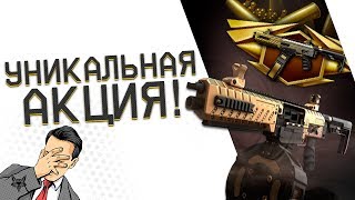 Уникальное предложение на 1 день в Варфейсе или троллинг админов Warface?!Просто Facepalm...