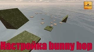 Как настроить Bunny hop - CS:GO