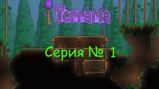 Terraria прохождение 1 серия- Знакомство