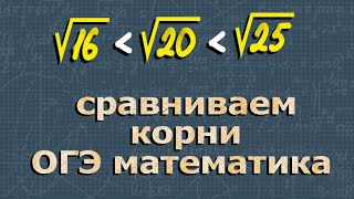 КВАДРАТНЫЙ КОРЕНЬ огэ по математике 3 задание 9 класс