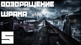 прохождение сталкер Возвращение Шрама №5. Наемники на Агропроме и активатор майора