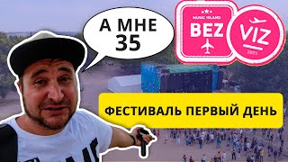 Фестиваль БЕЗВИЗ | День Рождения МНЕ 35 | Днепр