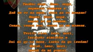 Твойте очи, Лено мори / Tvoite ochi, Leno mori