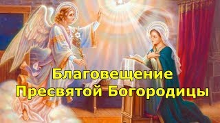 Благовещение 2019. История, традиции, народные обычаи, заговоры, обряды и приметы в этот праздник