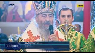 Митрополит Онуфрій святкує день ангела