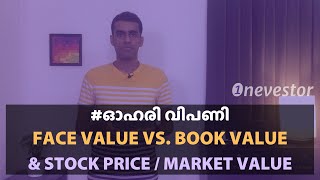 #OneTerm: Face Value vs. Book Value vs. Stock Price/Market Value [MALAYALAM | EPISODE #86]