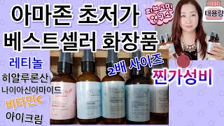 아마존 베스트셀러 저가 화장품 리뷰! 레티놀 2.5% 세럼⎪히알루론산 원액 사용법⎪피부 저자극 레티놀 세럼⎪ 고용량 비타민C⎪Eva Natural Review 화장품 바르는 순서