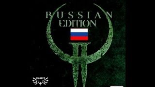 Updated: June 23rd-2013 QUAKE 2 Russian- STROGGS GONE MAD MOD + Download