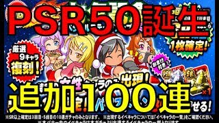 パワプロアプリ No 866 超有能PSR50が2体誕生！七夕ガチャ100連追加で勝負 パワプロ アプリ NEMOまったり実況