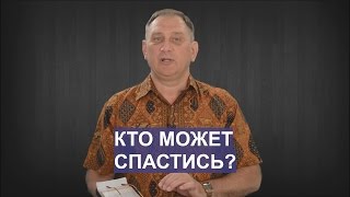 КТО МОЖЕТ СПАСТИСЬ. СЛОВО ВОВРЕМЯ с Сергеем Ободенко #21/Who can save. WORD IN TIME Sergei Obodenko