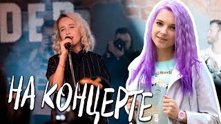 ВЛОГ: Приручила белку! Концерт Клавы Коки. Ты СУПЕР! Я устала...