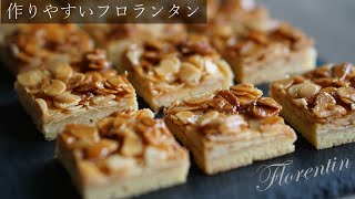 フロランタンの作り方 簡単レシピでFlorentin recipe