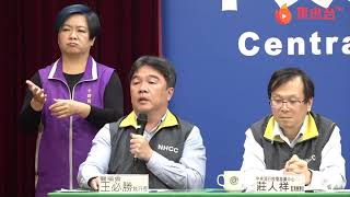 【LIVE】0216疾管署說明武漢肺炎最新疫情記者會