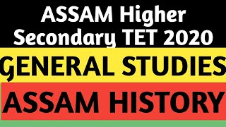 ASSAM HISTORY|| Assam Irrigation Exam||Irrgation important question and answer||Exam 2019||