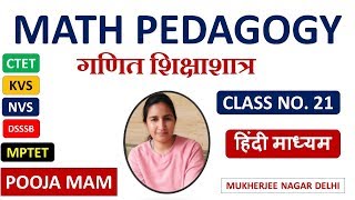 MATH PEDAGOGY HINDI MEDIUM #LECTURE NO.21 #MATHPEDAGOGYNOTES #POOJAMAM,#DELHi