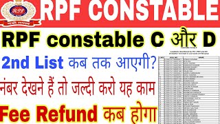RPF CONSTABLE 2ND LIST कब तक होगी जारी| आपने अभी तक अपने नंबर चेक नहीं किए तो ऐसे करें चेक