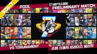 [미스타로빈] 7차 VS 토너먼트 대난투 - 월간 토너먼트 예선전 | 슈퍼 스매시 브라더스 얼티밋
