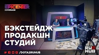 Бэкстейдж Продакшн Студий. Epicenter