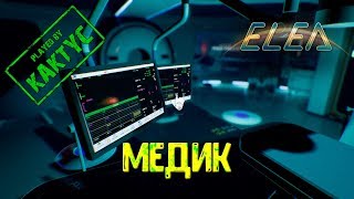 Elea - Медик