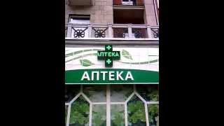 Аптечный Крест