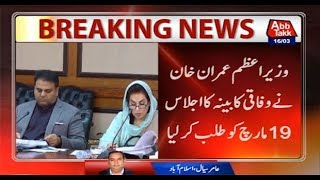 PM Imran Summons Federal Cabinet Meeting on March 19