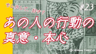 あの人の行動の真意・本心。もしかして？【タロットリーディング】片思い、交際中、彼の気持ち、恋愛占い【３択】【リクエスト】