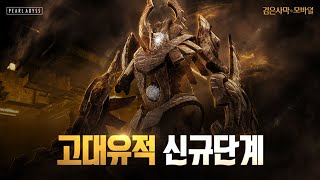 [검은사막M] 고대유적 12단계 vs 13단계 효율체크 뭐가더좋을가?