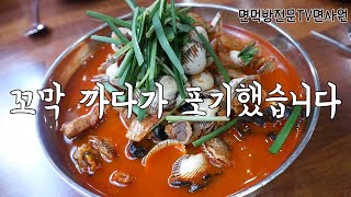 부산짬뽕맛집 서면꼬막짬뽕 꼬막까다가 포기한집 꼬막너무많다 미친듯이 얼큰한 짬뽕국물-꼬막짬뽕먹방