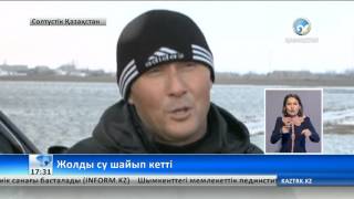 Екі ауылдың арасындағы жолды су шайып кетті