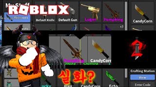 할로윈 신규 Godly칼 Pumpking을 뽑아버렸다??!? [Roblox MM2: Unboxing Pumpking] - 허탈