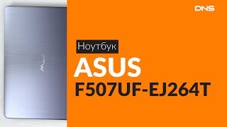 Распаковка ноутбука ASUS F507UF-EJ264T / Unboxing ASUS F507UF-EJ264T
