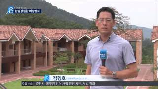 춘천MBC뉴스    R)환경성질환 예방센터, 무릉건강숲 10월개장