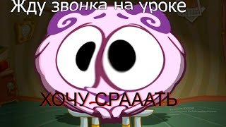 МУД смешарики #10
