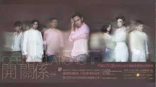 W創作社X梁祖堯X劉雅麗X黃又南X湯駿業《開關係》｜門票現已公開發售
