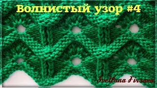 Узор #43 Lace Knitting Pattern Feather and Fan Узоры спицами. Ажур.  Волнистый #4
