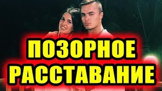 Дом 2 новости 16 февраля 2018 (16.02.2018) Раньше эфира