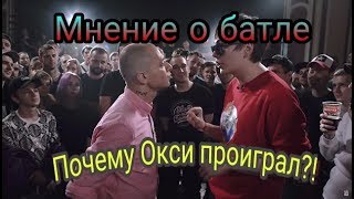 Гнойный vs Оксимирон || Почему Окси слился || Моё мнение #3