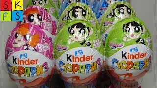 24 киндер сюрприза СУПЕРКРОШКИ Powerpuff Girls Unboxing Kinder Surprise Eggs